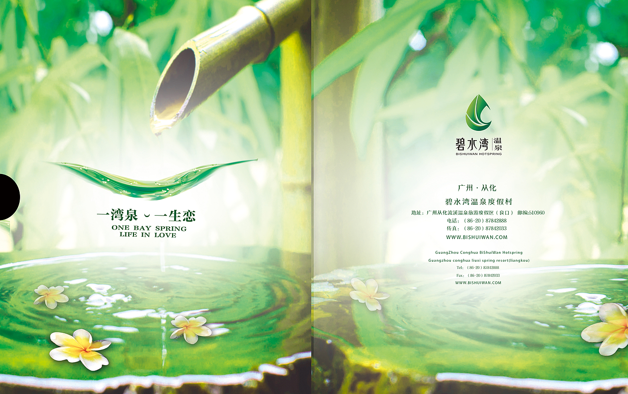 碧水湾画册封面