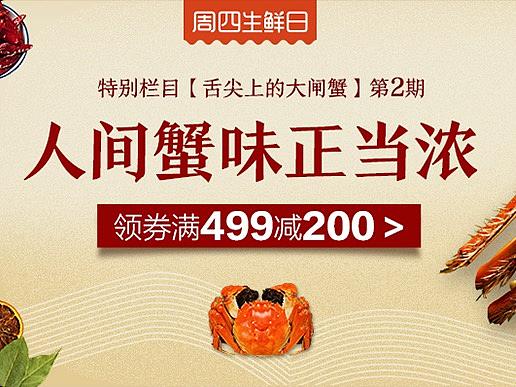 大闸蟹专题 大闸蟹海报