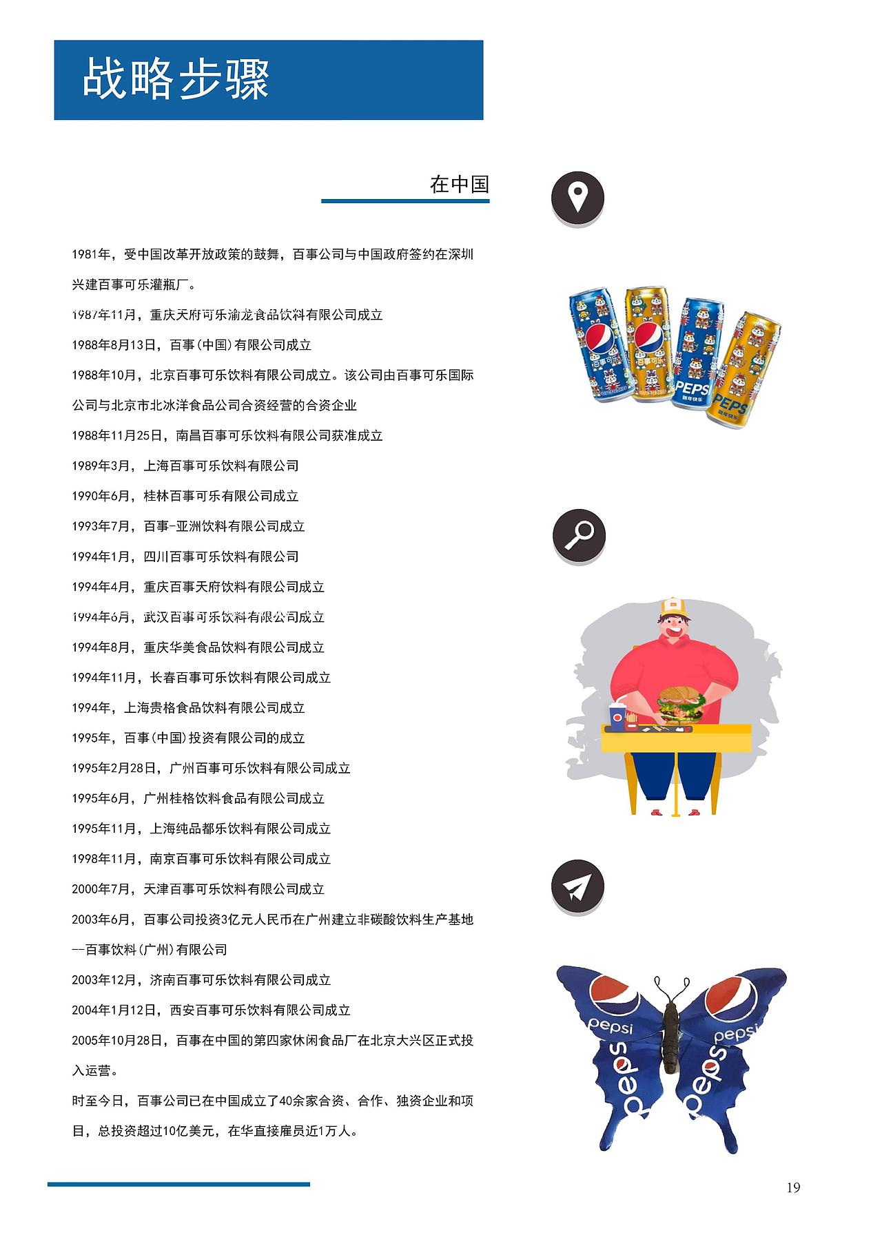 对百事可乐的一次广告调查