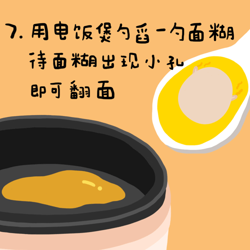 汪蛋教你用肉体做一份爱的铜锣烧（图ZNjg0MTczNzI=） - 中/长篇漫画 - 站酷设计师ski呆狗原创素材 - 站酷ZCOOL