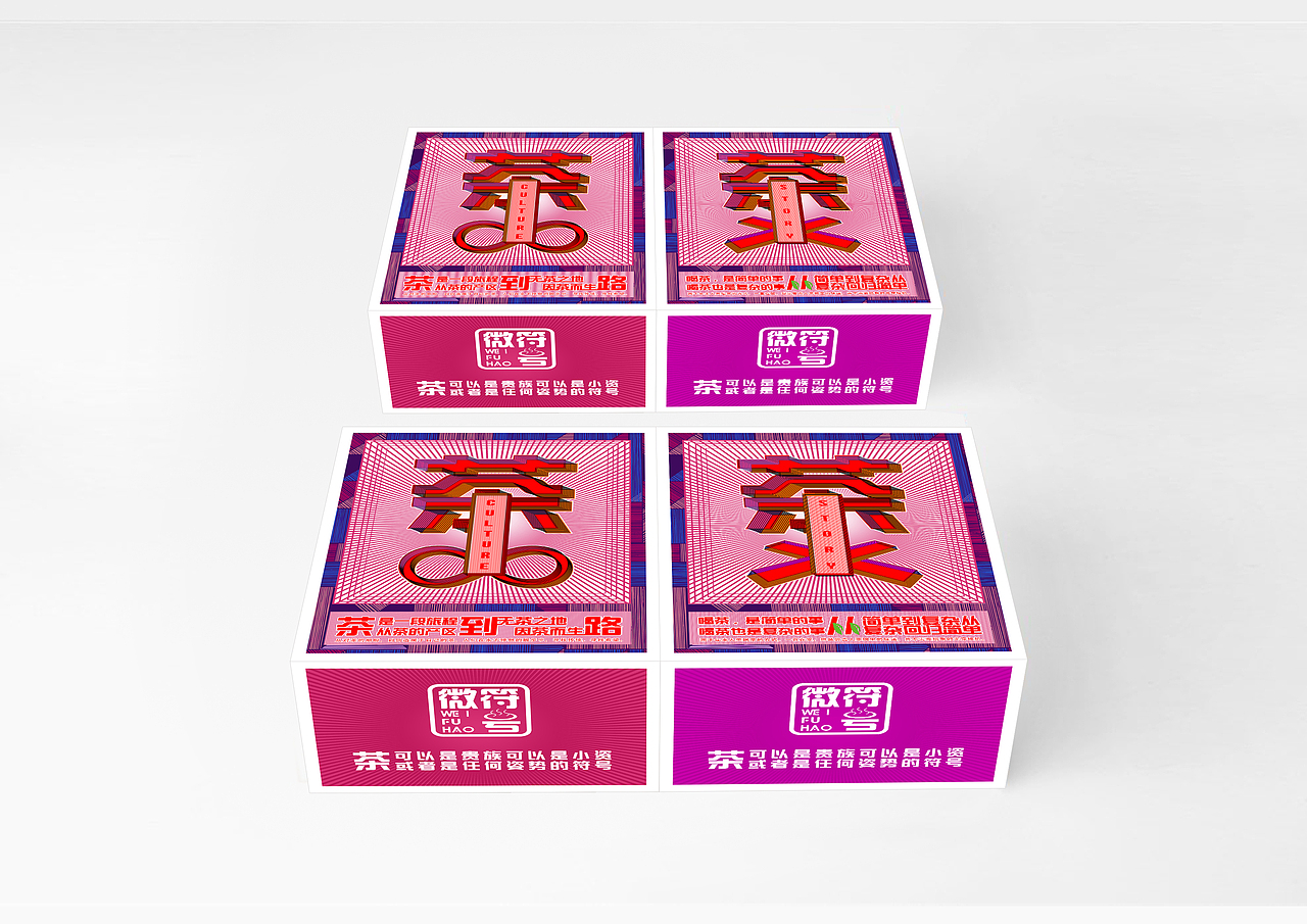 茶语——微符号系列包装（图ZNzY3NjY2ODA=） - 包装 - 站酷设计师DIDAWUBO原创素材 - 站酷ZCOOL