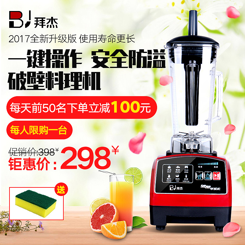 破壁机主图直通车图