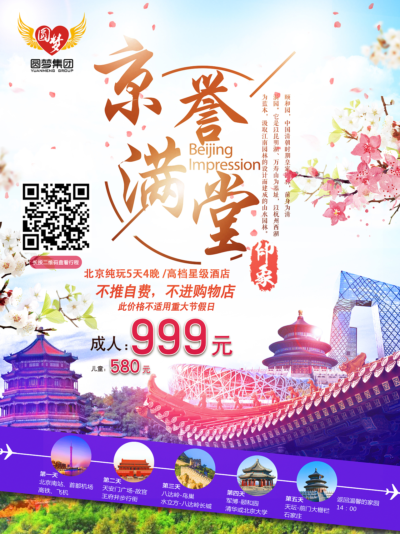 旅游（图ZOTQ3ODYyMjg=） - 海报 - 站酷设计师浪漫的邂逅原创素材 - 站酷ZCOOL