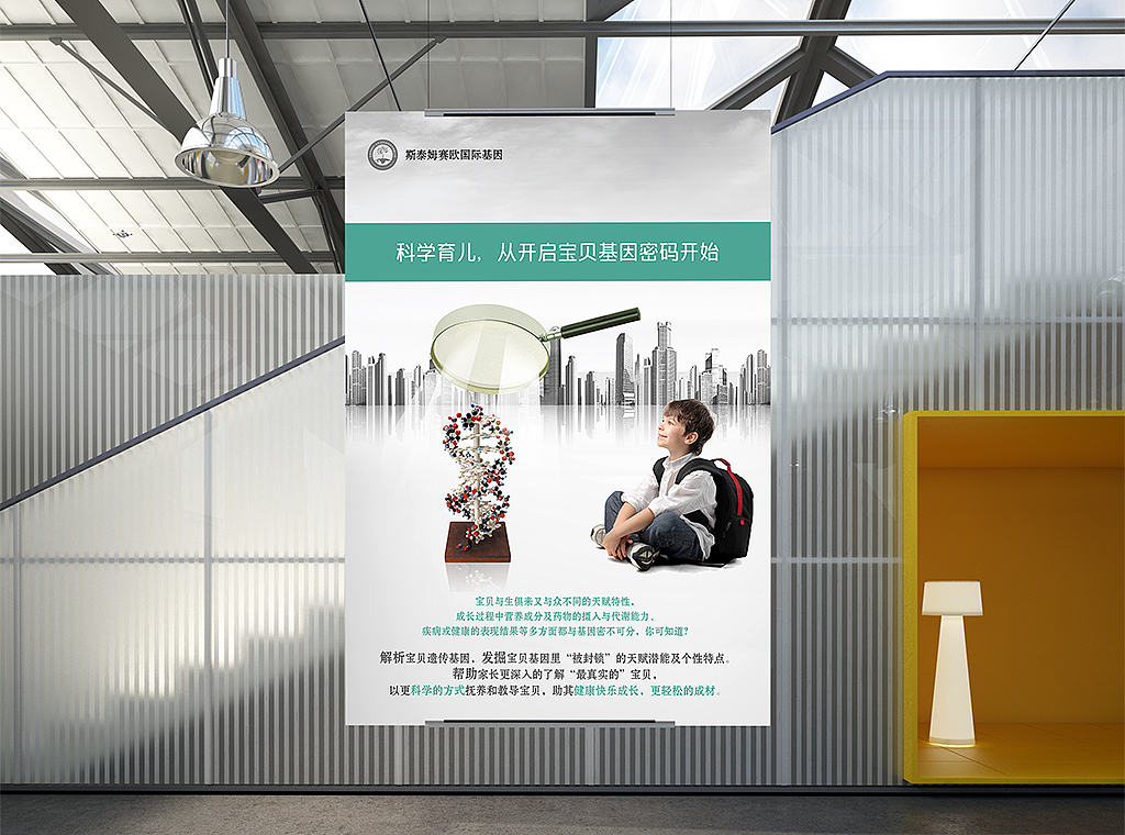 活动医疗基因海报/平面印刷（图ZOTkyODMzODA=） - 海报 - 站酷设计师Jade_Ru原创素材 - 站酷ZCOOL