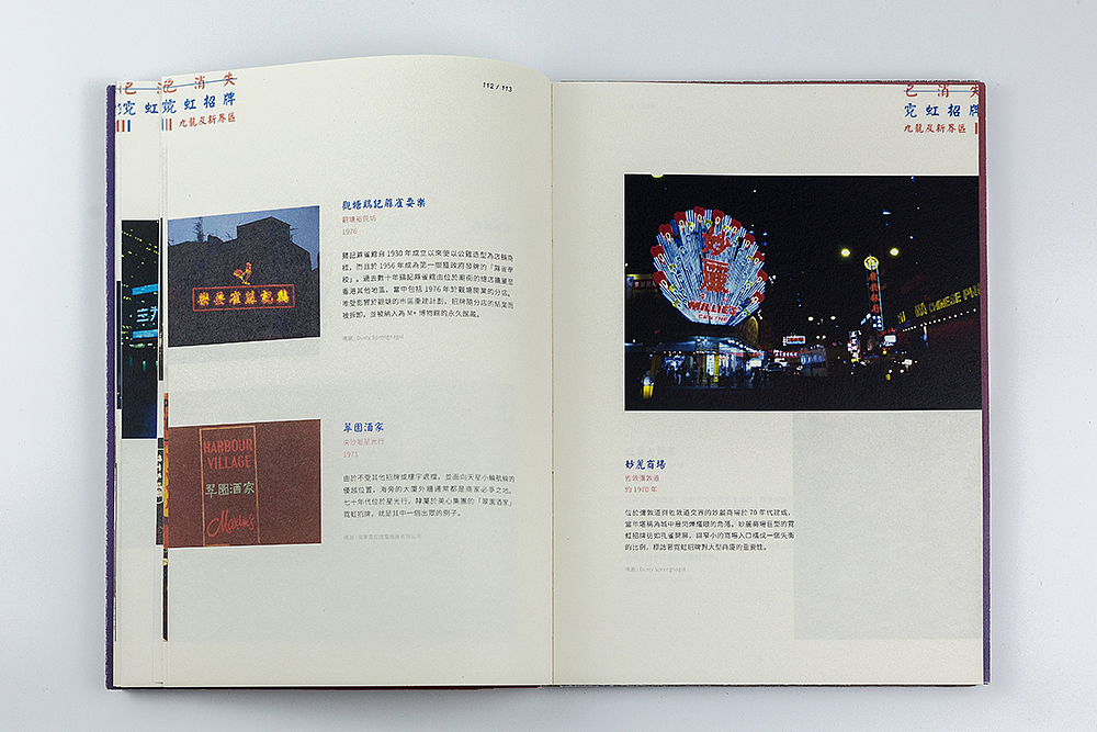 书籍装帧 | 探索霓虹 NEON SIGNS HONG KONG（图ZMTI1NTc2NDk2） - 书籍/画册 - 站酷设计师Yokai_Chan原创素材 - 站酷ZCOOL