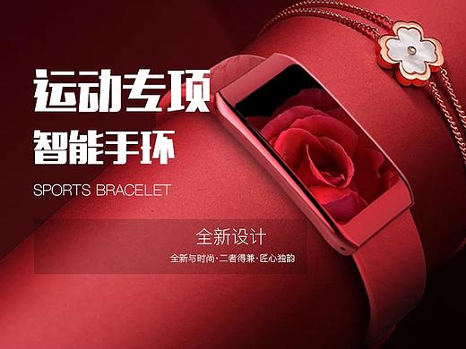 智能手环淘宝详情页