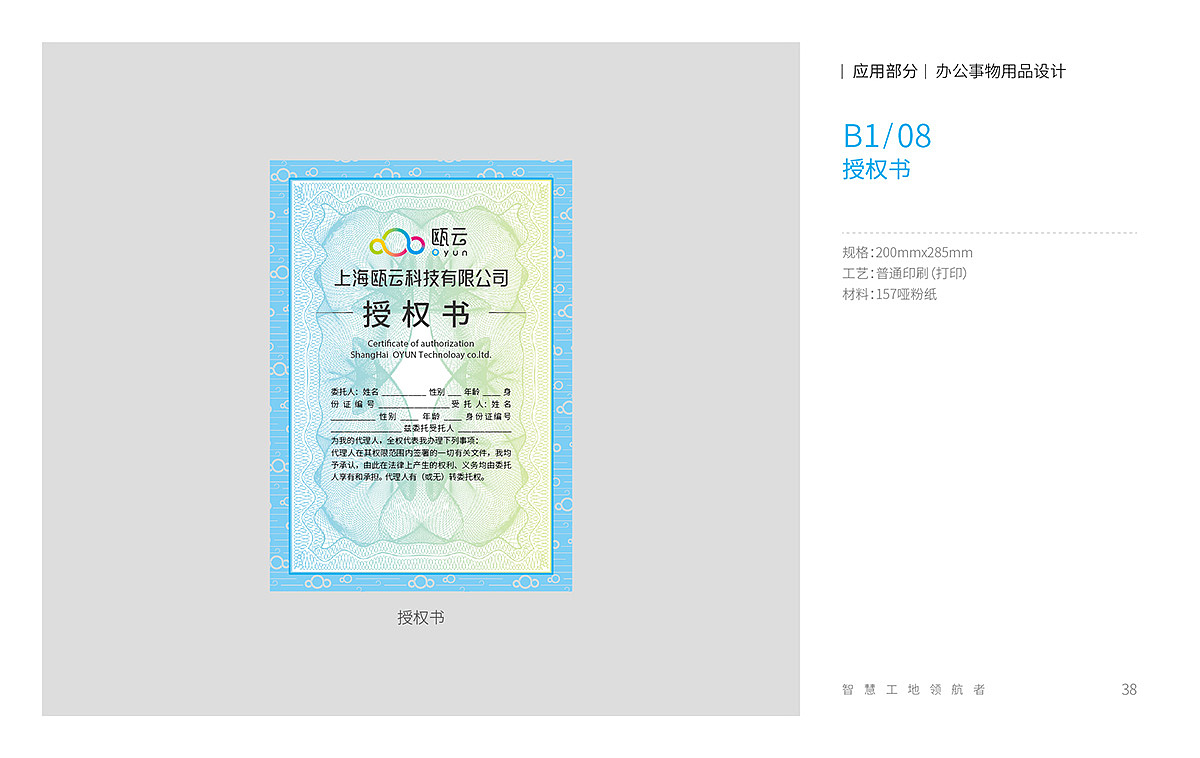 上海冠道出品-智能工地科技VI设计（图ZMTU1OTAzMjc2） - Logo - 站酷设计师上海冠道策划设计原创素材 - 站酷ZCOOL