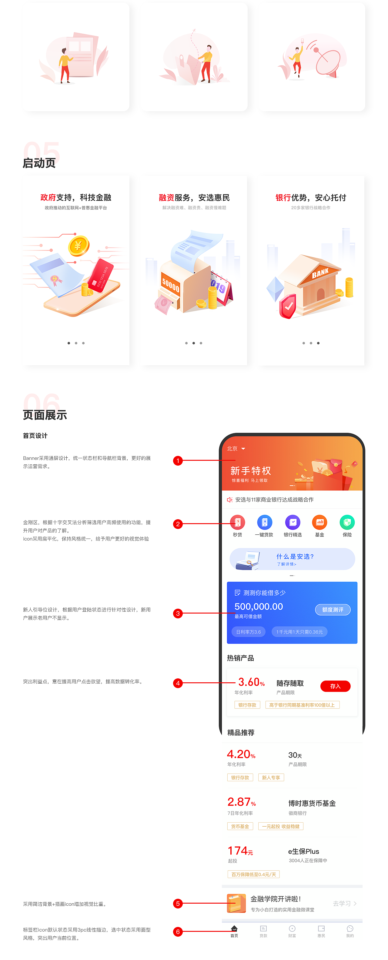金融app