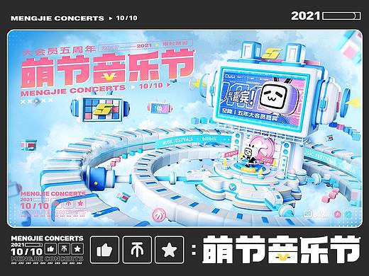 萌节丨五周年主视觉