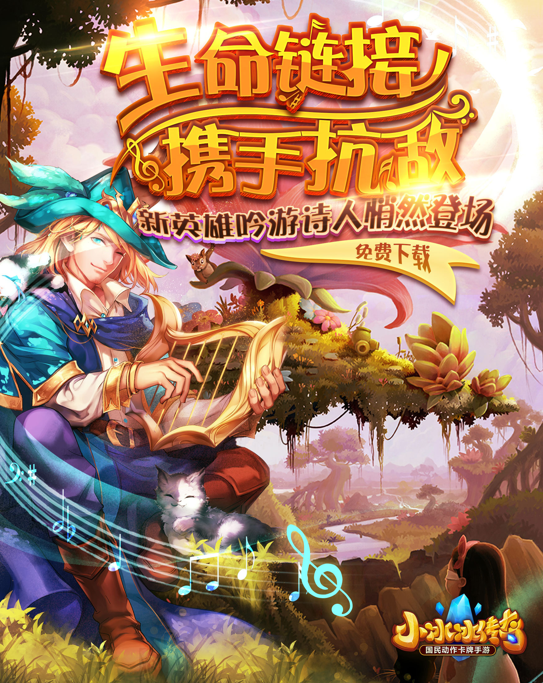 《小冰冰传奇》游戏广告宣传banner