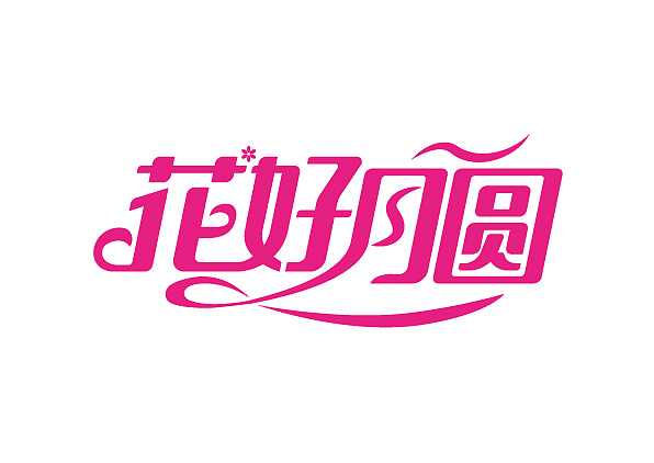 2017年下半年做的一些字体设计作品