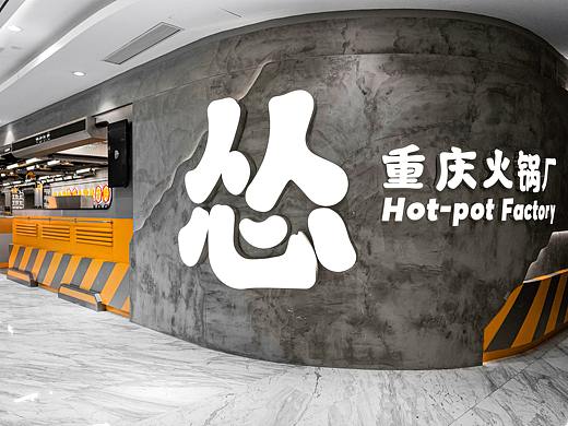 开心制造厂 I 怂重庆火锅厂