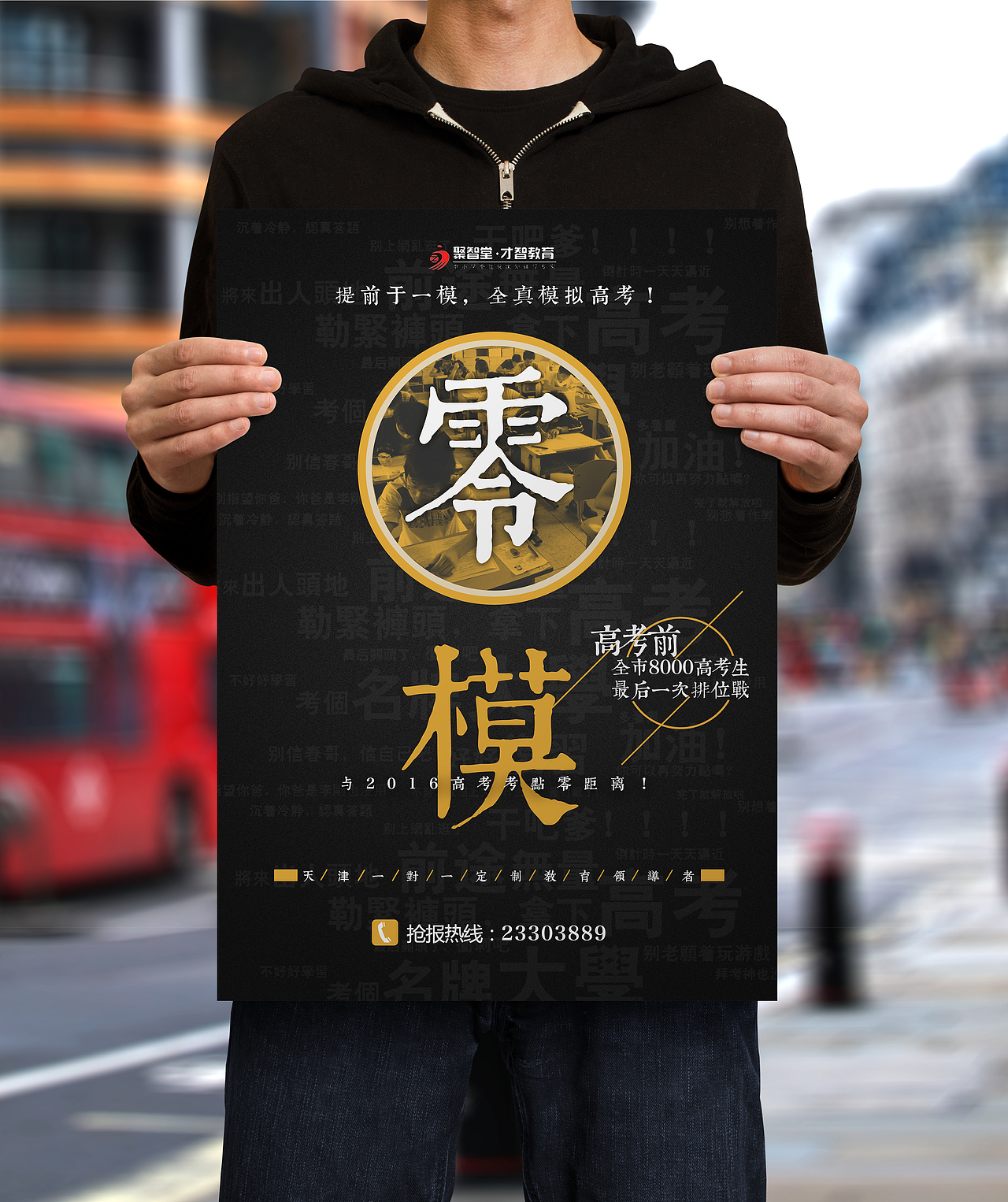 高考 零模 教育机构 海报 设计（图ZNDg3NjgyNzI=） - 海报 - 站酷设计师O星蓝O原创素材 - 站酷ZCOOL