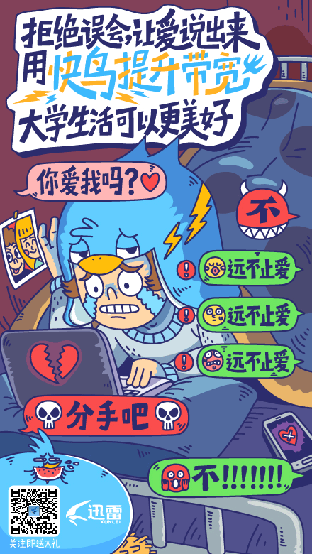 迅雷 X FIREYE（图ZOTMzOTg2NTY=） - 商业插画 - 站酷设计师Fireye峰原创素材 - 站酷ZCOOL
