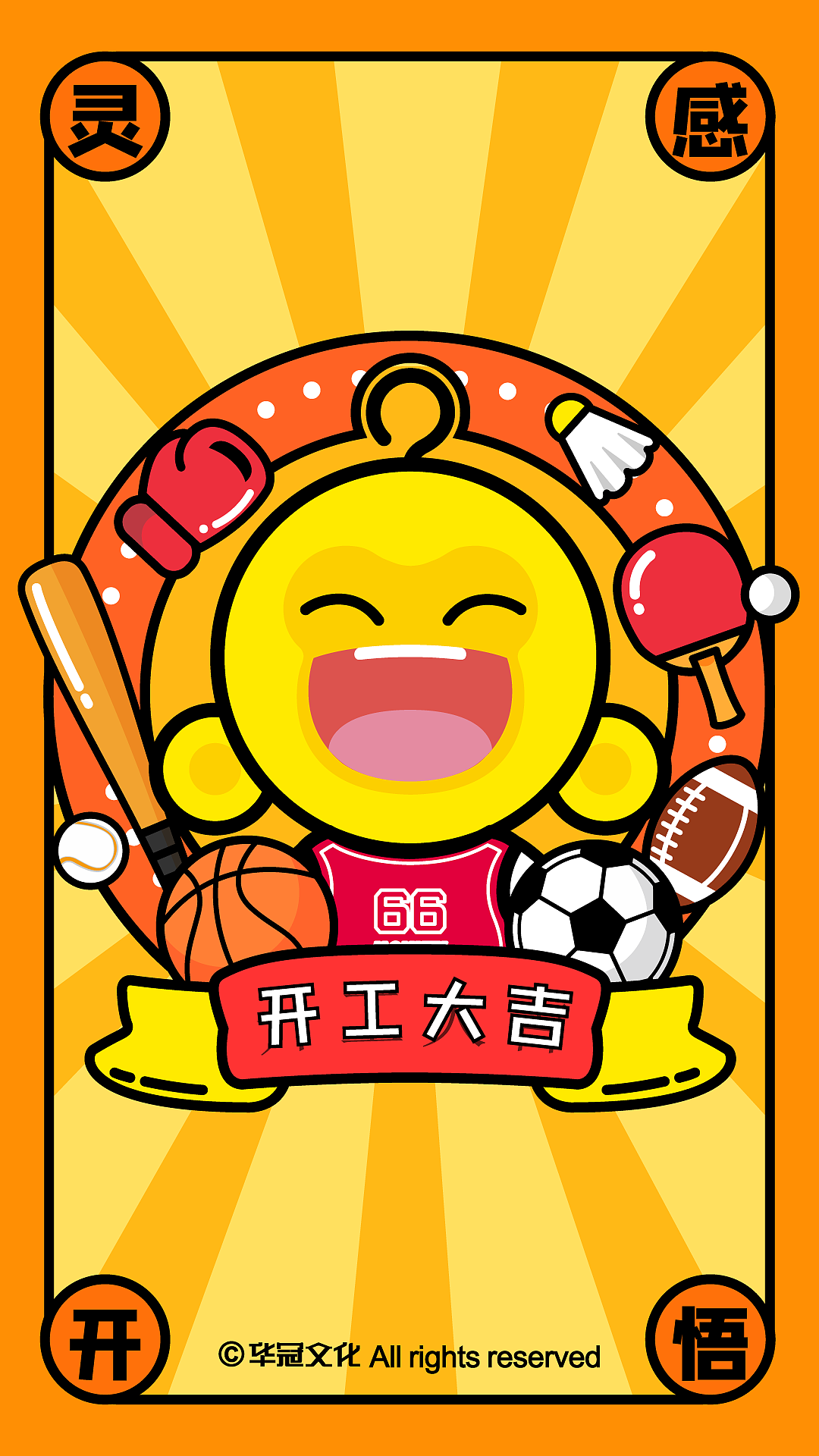 嘻多猴开工壁纸