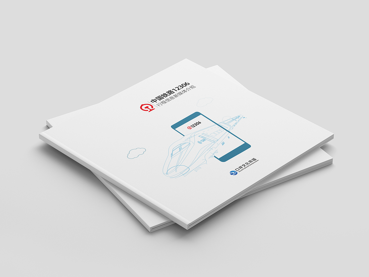 12306中铁短信新媒体宣传册设计（图ZMjA3Nzc1NDY0） - 书籍/画册 - 站酷设计师麓山行原创素材 - 站酷ZCOOL