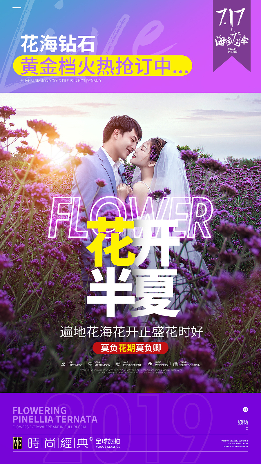 旅拍婚纱摄影海报