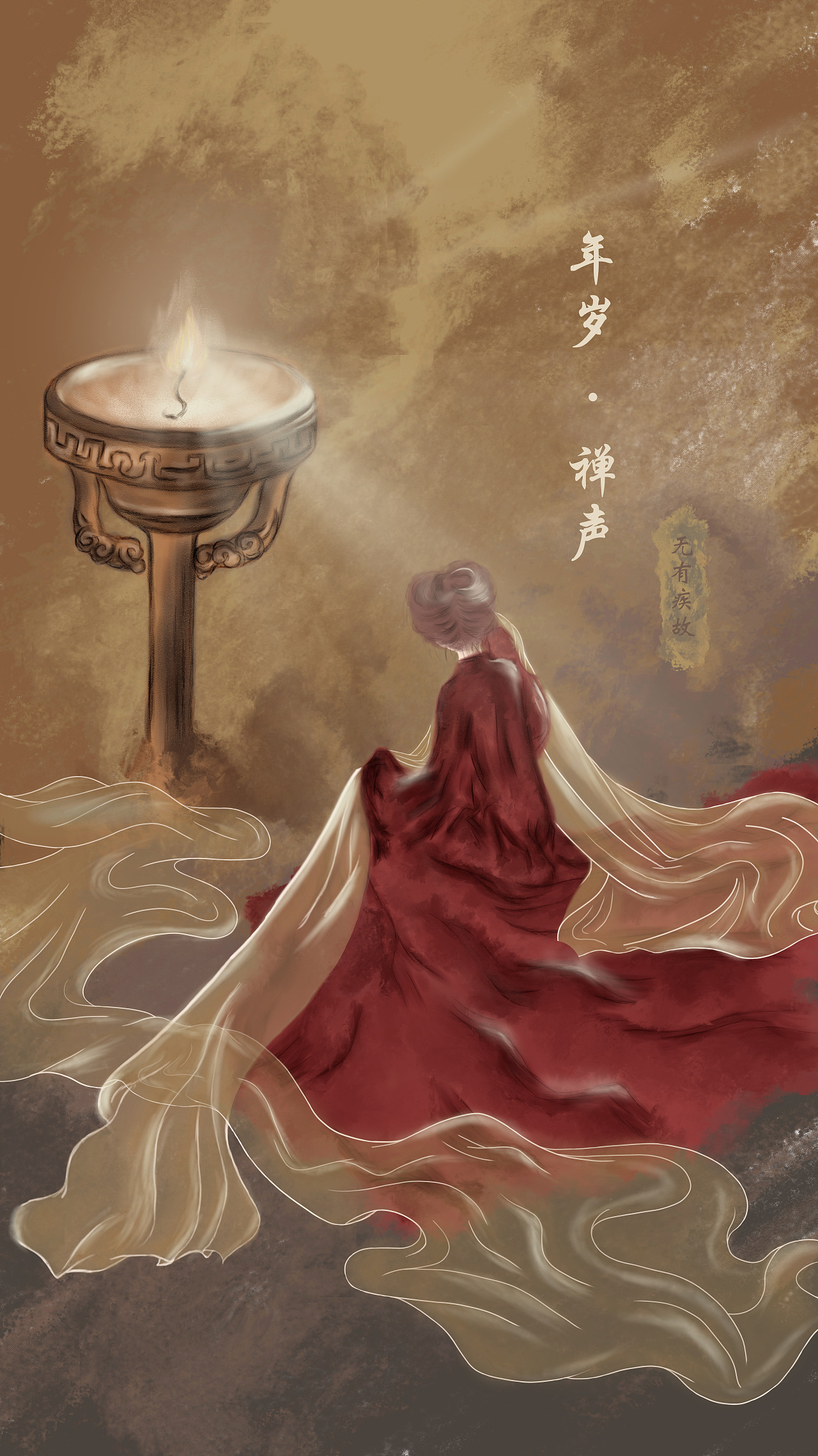 年岁·禅声|插画|创作习作|无有疾故 - 原创作品 - 站酷 (zcool)