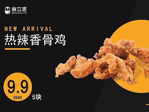 热辣香骨鸡炸鸡汉堡海报