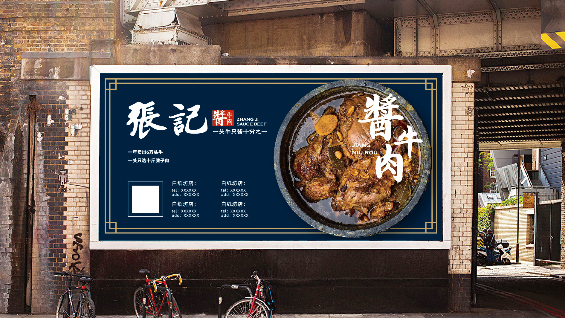 张记酱牛肉招商加盟