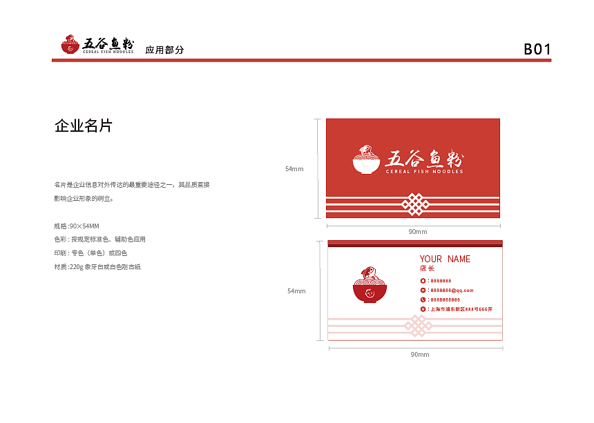 餐饮vis（图ZMjU2MjU1NDg4） - 品牌 - 站酷设计师小敏chamiy原创素材 - 站酷ZCOOL