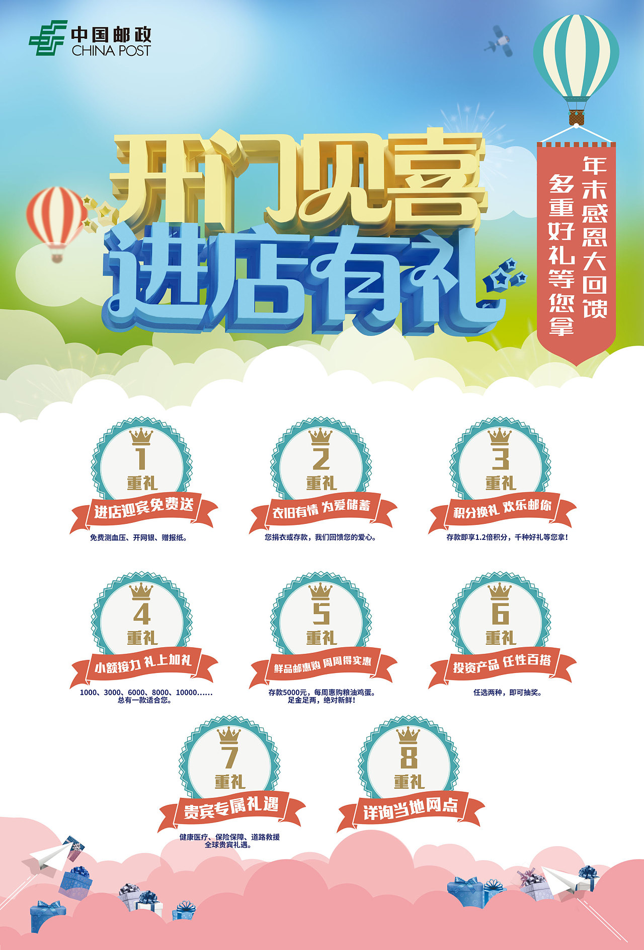 银行开业海报设计