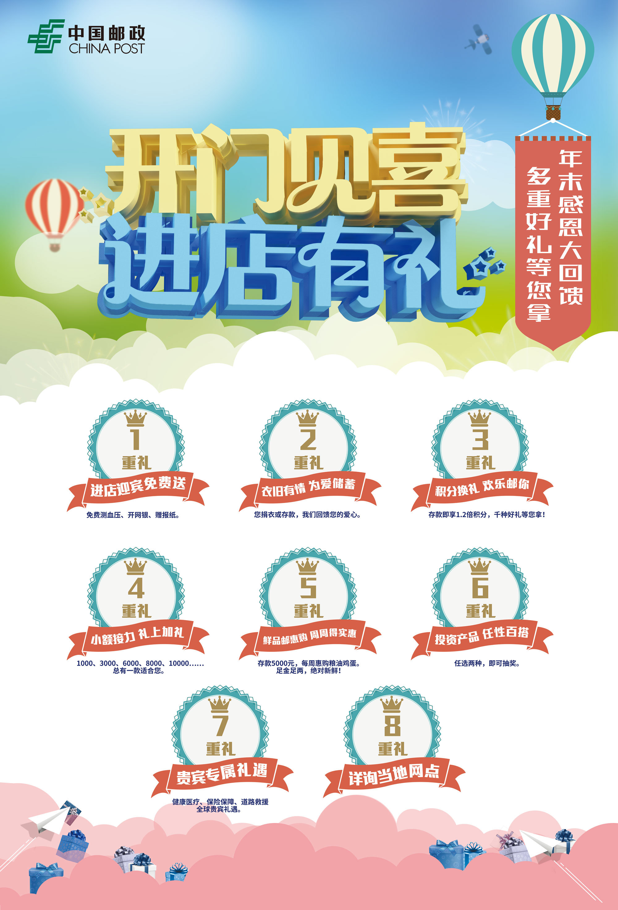 银行开业海报设计