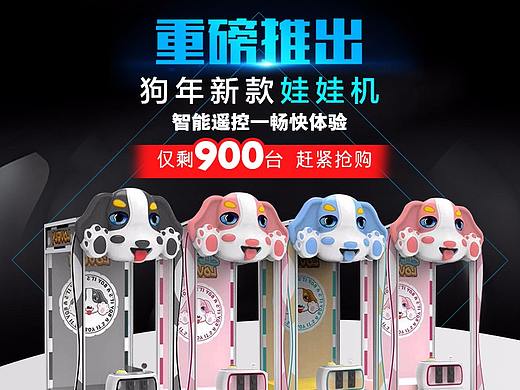 娃娃机主图设计