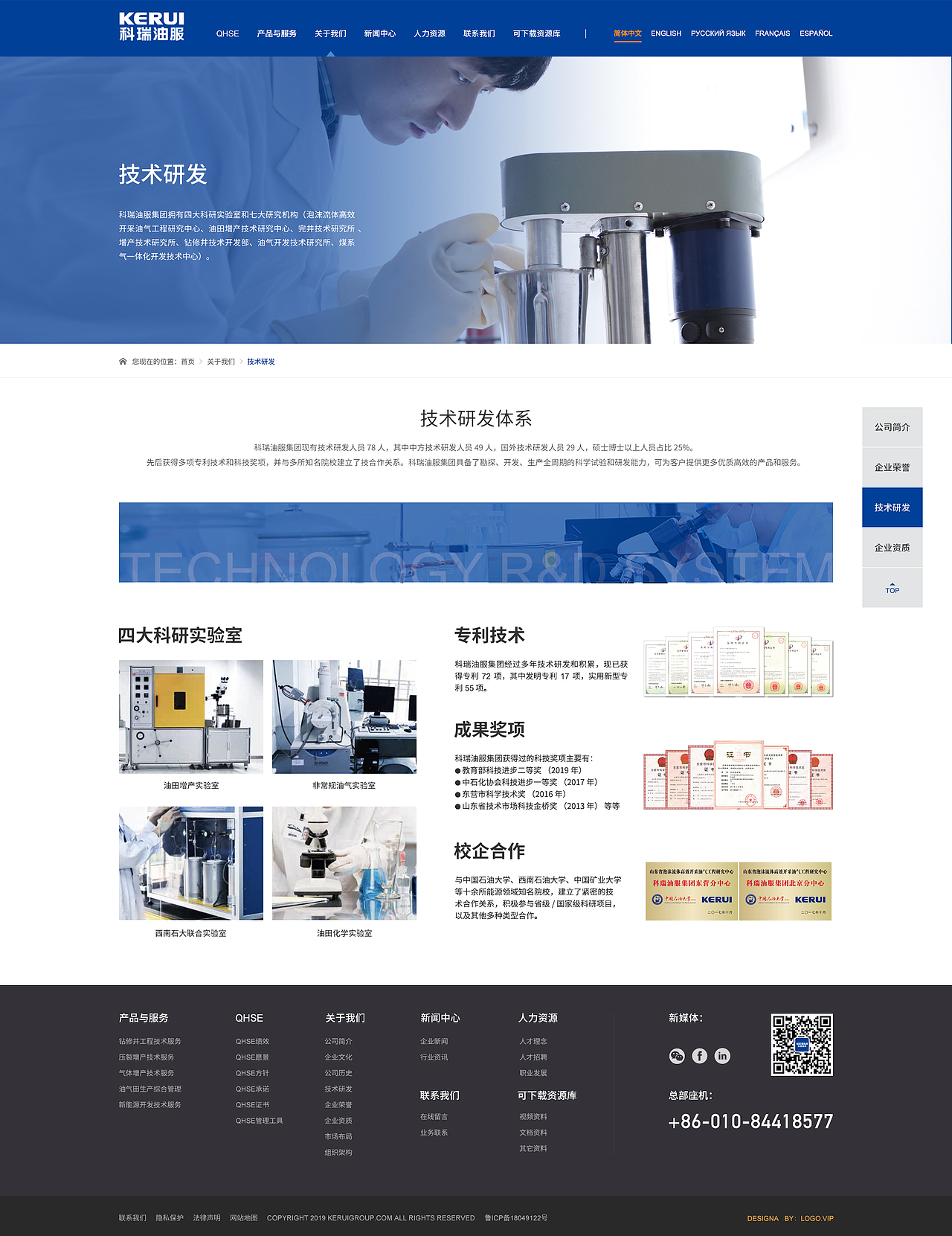 蓝色企业官网设计(石油化工装备制造类)
