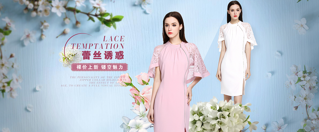 淘宝天猫首页海报 春夏上新海报女装 蕾丝连衣裙 欧美 清新 简约 文艺 直通车banner电商海报