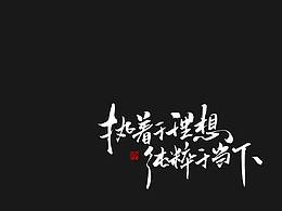设计