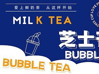 奶茶banner