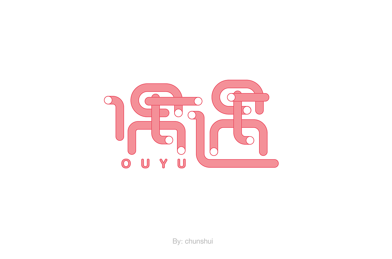 字体帮第1644篇（图ZMjI0MDUxMTA4） - 字体/字形 - 站酷设计师字体帮原创素材 - 站酷ZCOOL