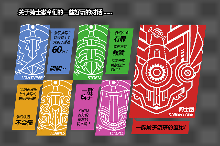 骑士团-徽章设计