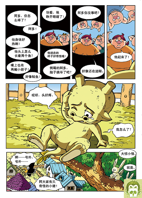 猪龙第六话（图ZMTEwMzAyNjA=） - 中/长篇漫画 - 站酷设计师矫杰原创素材 - 站酷ZCOOL