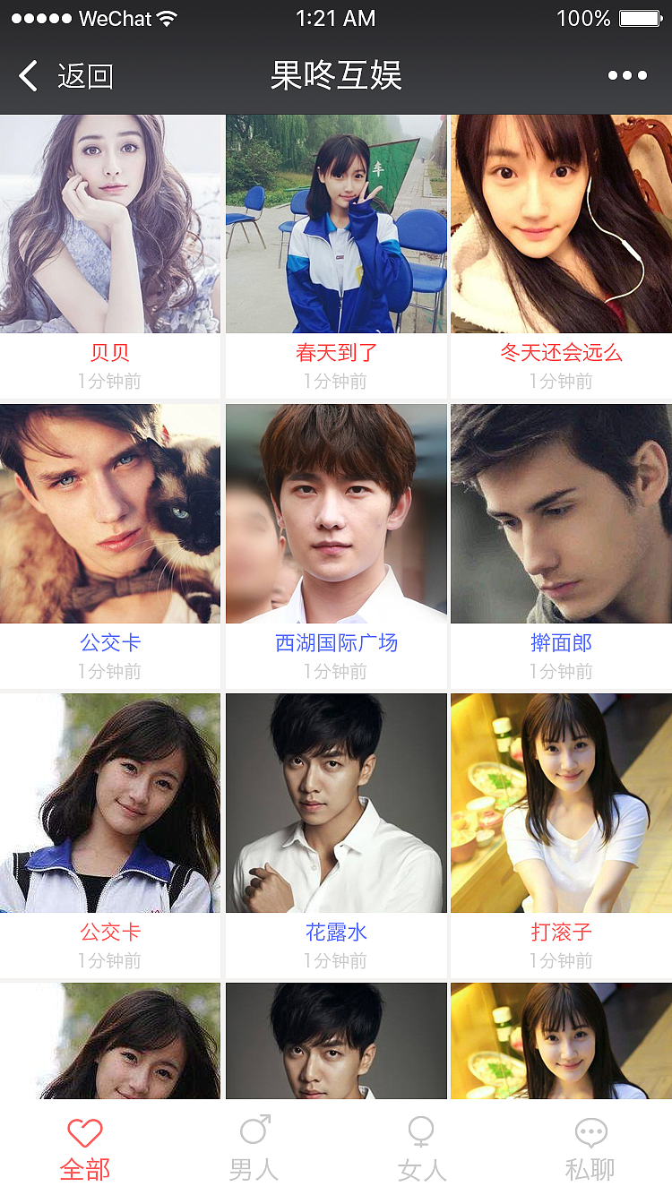 酒吧娱乐互动微信端-APP