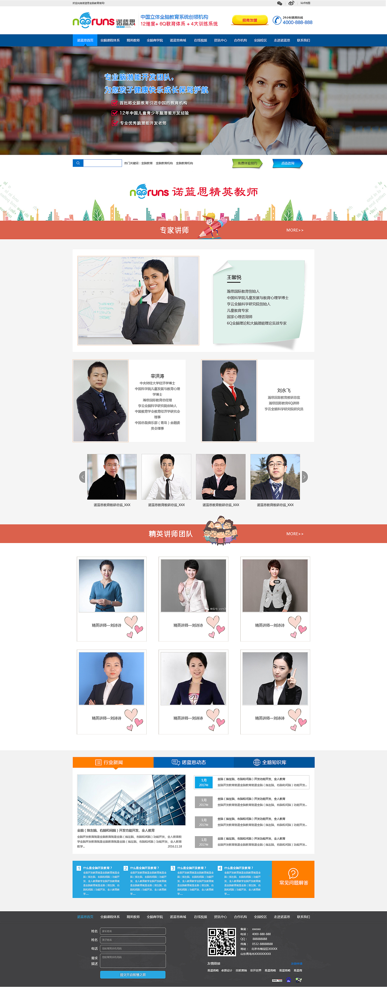 诺蓝思教育（图ZOTMzNDEyMzI=） - 企业官网 - 站酷设计师单单雪花原创素材 - 站酷ZCOOL