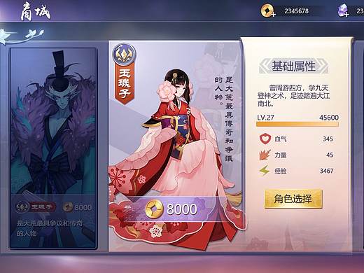 二次元古风界面设计