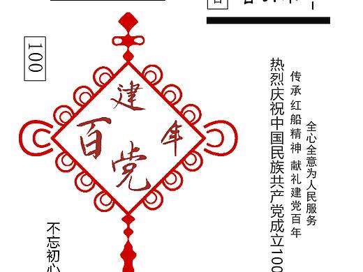 建黨100周年（個人主頁-ZNTM2MjQ3MDA=） - 海報 - 站酷設計師睡美人111原創(chuàng)素材 - 站酷ZCOOL
