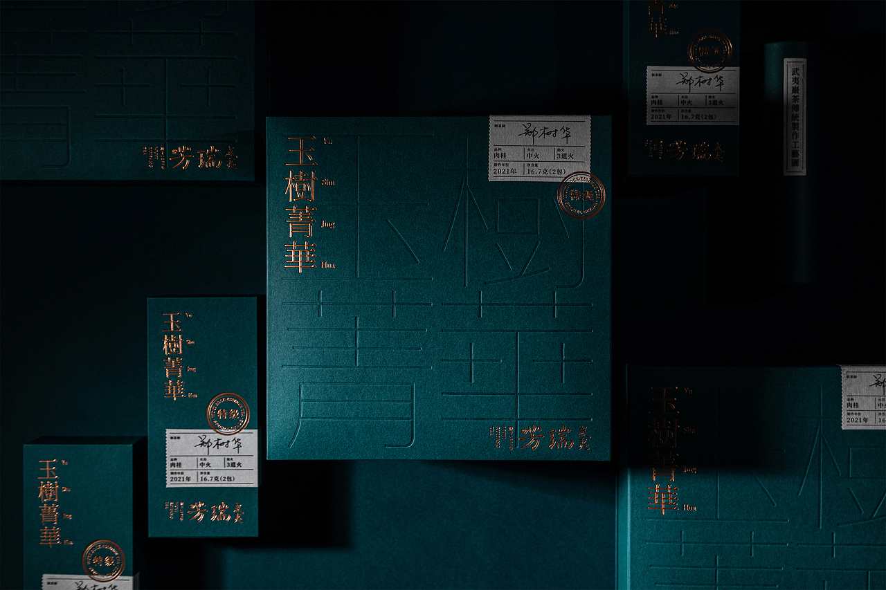 之间设计-玉树菁华茶包装