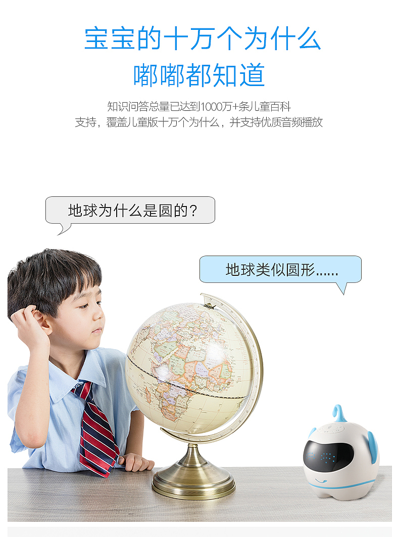 儿童陪伴机器人众筹详情页（图ZMTM3MjY0ODI0） - 电商 - 站酷设计师浮游大圣原创素材 - 站酷ZCOOL