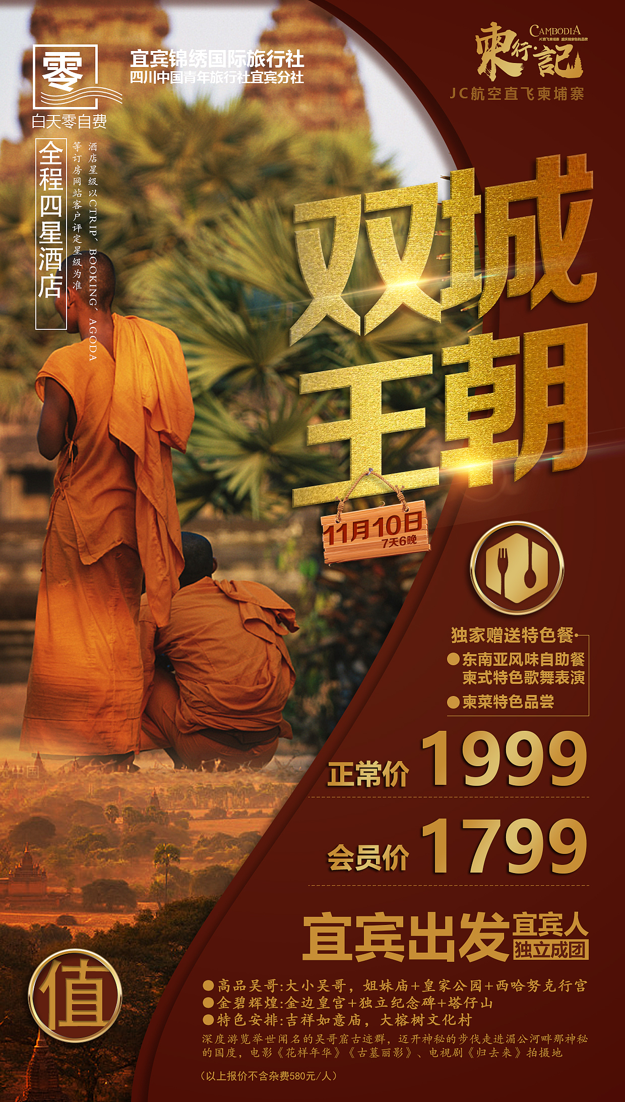 旅游海报/柬埔寨海报（图ZMTUxMzkxNTky） - 海报 - 站酷设计师jhfirst原创素材 - 站酷ZCOOL
