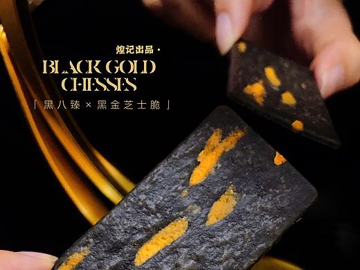 黑金芝士脆02 | FourteenStyle美食摄影 