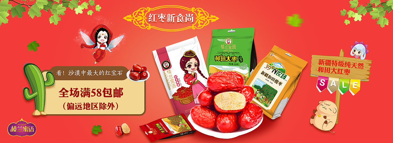 楼兰蜜语banner（图ZMzI5MzAyNjA=） - 运营设计 - 站酷设计师jiangjianglei原创素材 - 站酷ZCOOL