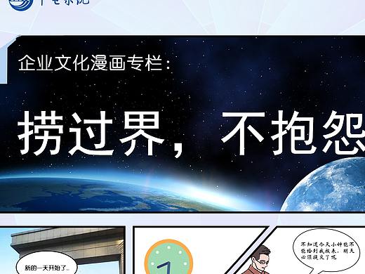 企业文化漫画