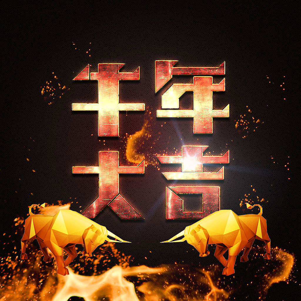 牛年字体设计（图ZMjQyNDg2Mzc2） - 字体/字形 - 站酷设计师yueyueniao_2001原创素材 - 站酷ZCOOL