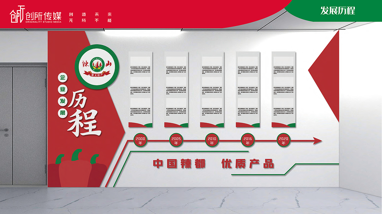 辣椒公司企业文化升级（图ZMjk0MTM5MTAw） - 展陈设计 - 站酷设计师敬子设计原创素材 - 站酷ZCOOL