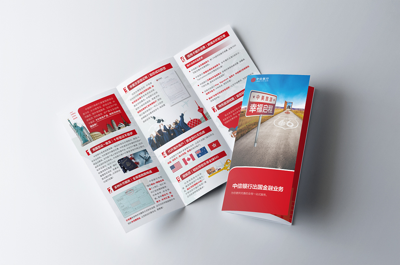 中信银行三折页