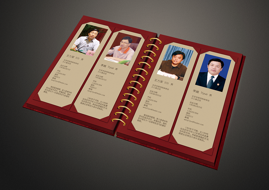 北京市领导科学学会-通讯录