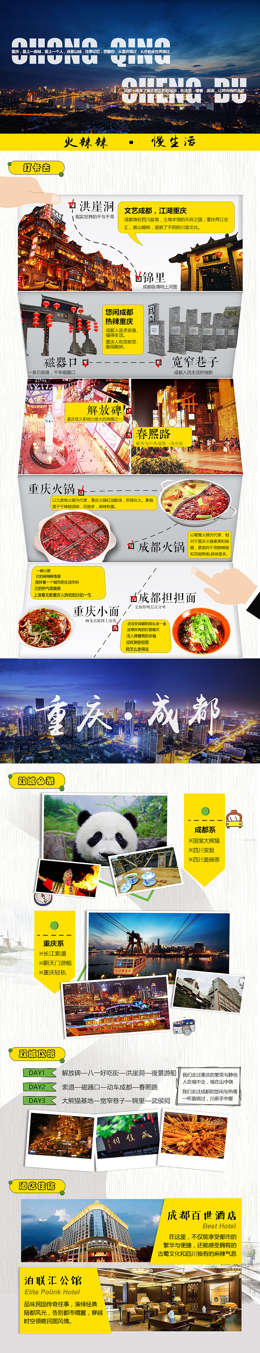 旅游详情页（图ZMTExNDQ2NDk2） - 其他平面 - 站酷设计师皮皮melody原创素材 - 站酷ZCOOL